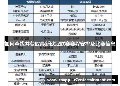 如何查找并获取最新欧冠联赛赛程安排及比赛信息