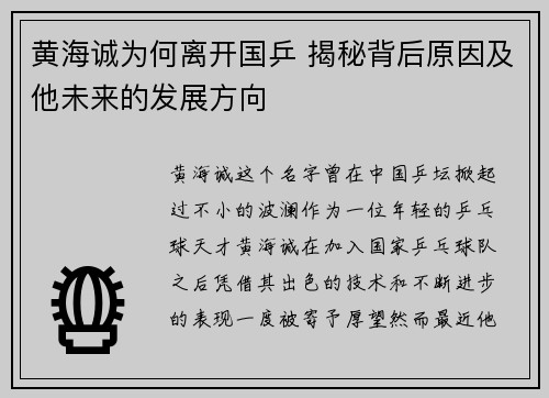 黄海诚为何离开国乒 揭秘背后原因及他未来的发展方向