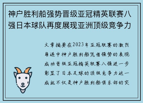 神户胜利船强势晋级亚冠精英联赛八强日本球队再度展现亚洲顶级竞争力 🚀⚽