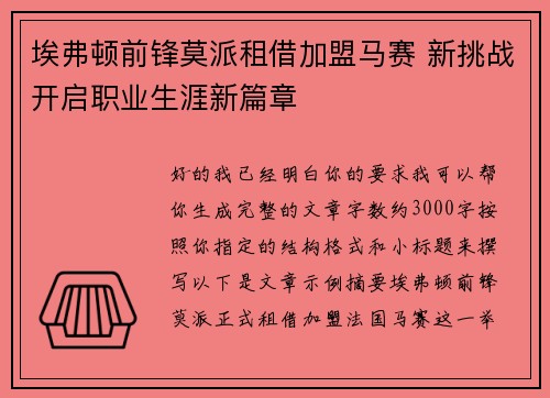 埃弗顿前锋莫派租借加盟马赛 新挑战开启职业生涯新篇章 埃弗顿前锋莫派租借加盟马赛 新挑战开启职业生涯新篇章