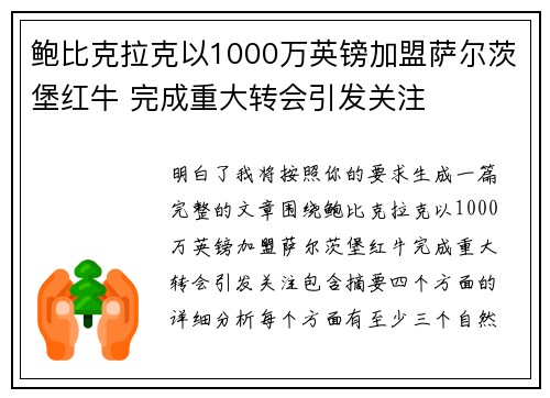 鲍比克拉克以1000万英镑加盟萨尔茨堡红牛 完成重大转会引发关注