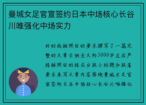 曼城女足官宣签约日本中场核心长谷川唯强化中场实力 曼城女足官宣签约日本中场核心长谷川唯强化中场实力