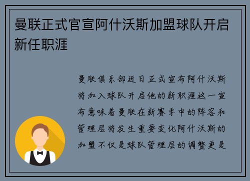 曼联正式官宣阿什沃斯加盟球队开启新任职涯